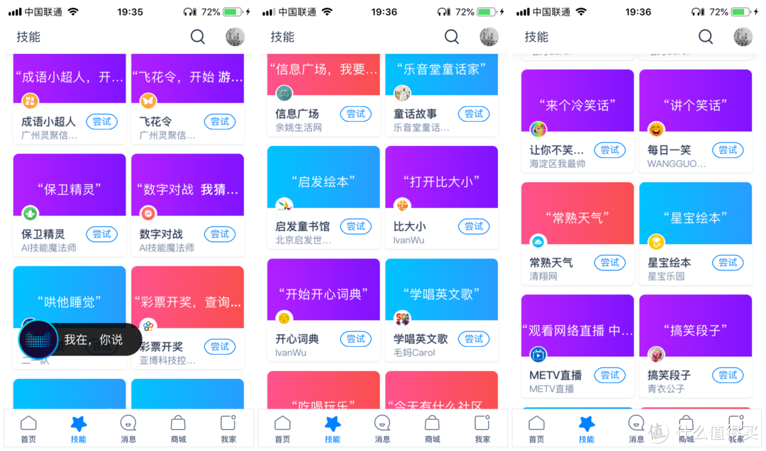 手机智能APP的延伸——天猫精灵BOOM 智能蓝牙音箱评测