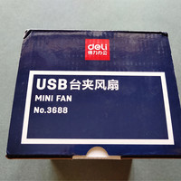 得力USB迷你小风扇开箱展示(电源|说明书|数据线|风扇罩|底座)