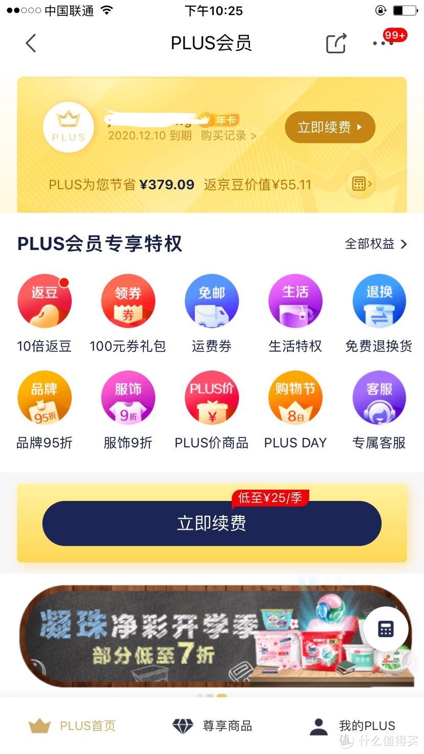 京东plus会员，今年已续费，究竟优雅的薅了京东多少羊毛呢