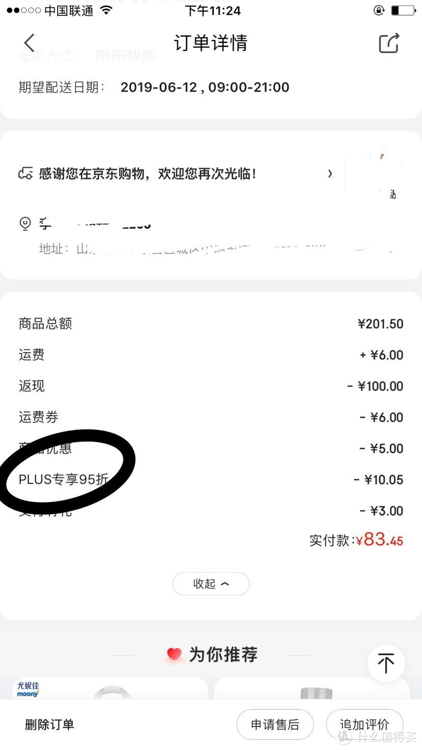 京东plus会员，今年已续费，究竟优雅的薅了京东多少羊毛呢