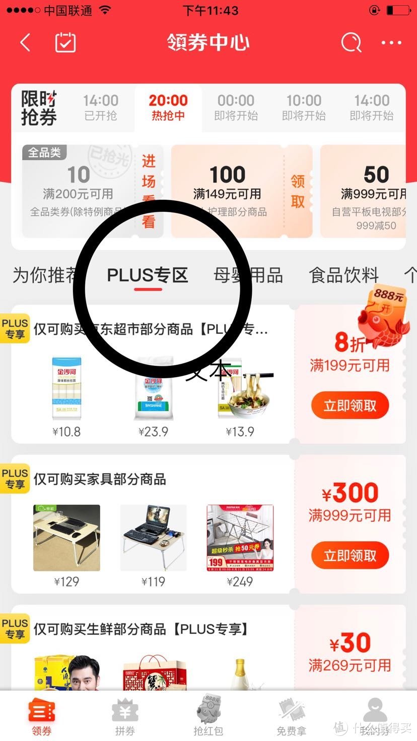 京东plus会员，今年已续费，究竟优雅的薅了京东多少羊毛呢