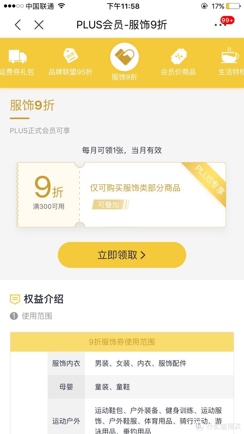 京东plus会员，今年已续费，究竟优雅的薅了京东多少羊毛呢