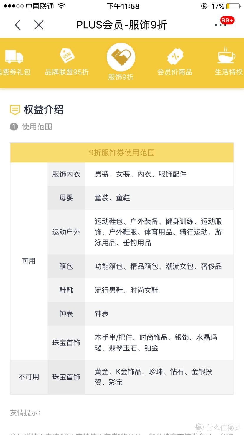 京东plus会员，今年已续费，究竟优雅的薅了京东多少羊毛呢