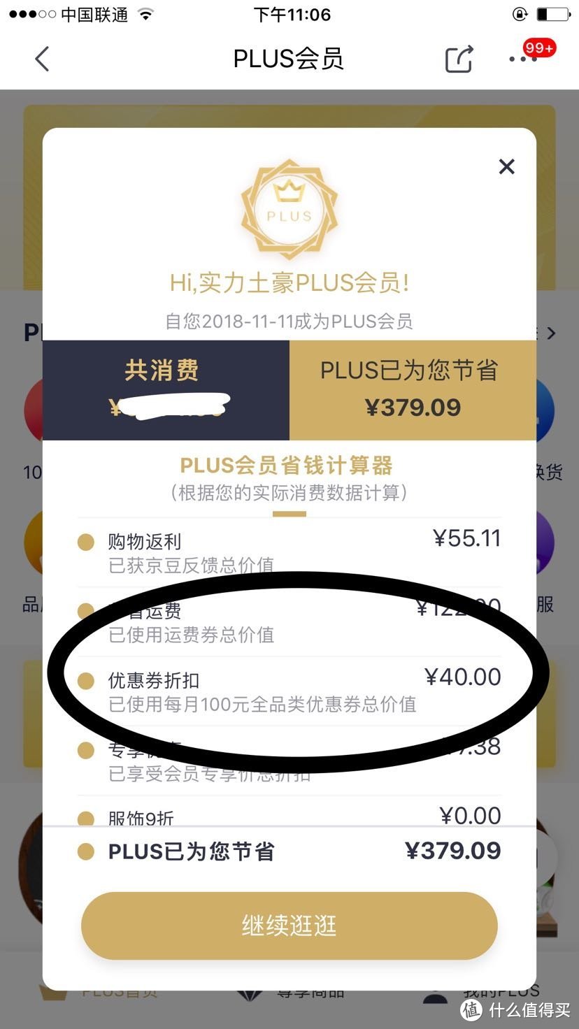 京东plus会员，今年已续费，究竟优雅的薅了京东多少羊毛呢