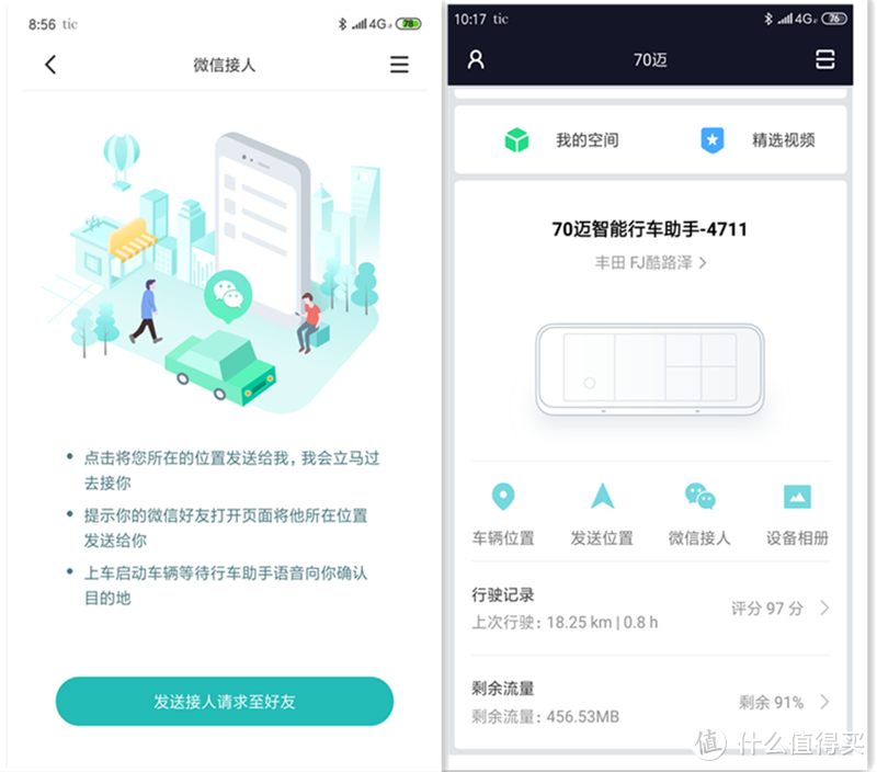你的专属行车助手！70迈智能行车助手 米家定制版评测