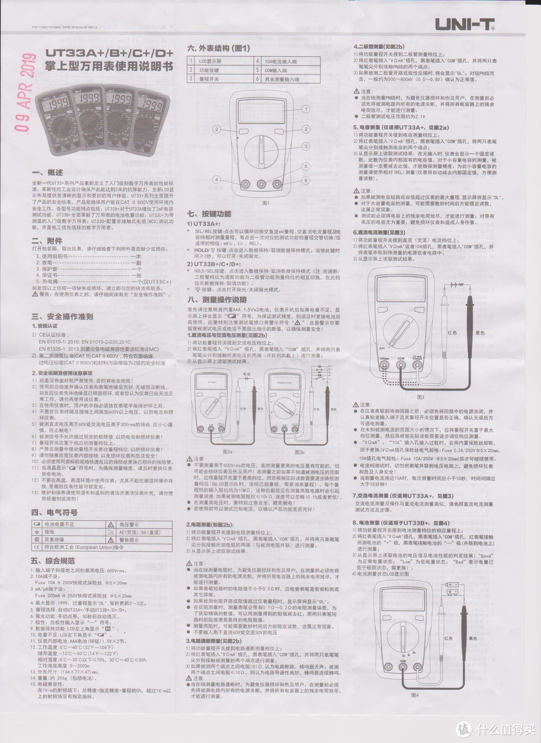 新入的万用表UNI-T优利德UT33B+[本站首晒]