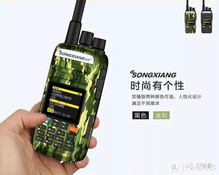 SONGXIANG SX-N9公专双模对讲机（电信版）