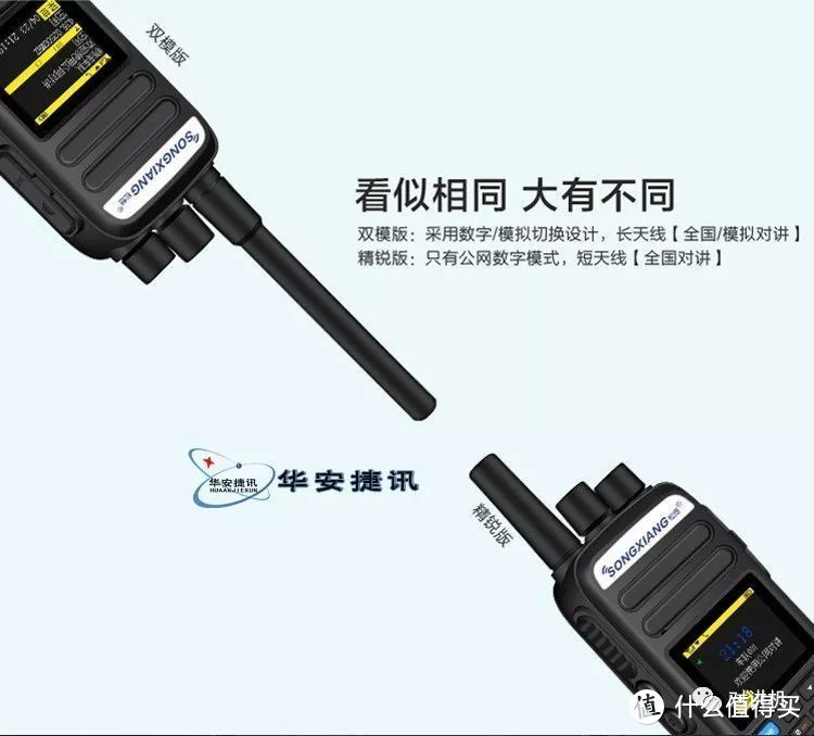 SONGXIANG SX-N9公专双模对讲机（电信版）