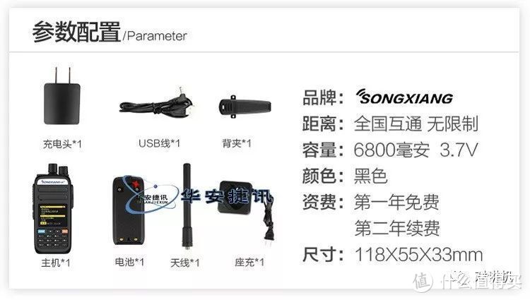 SONGXIANG SX-N9公专双模对讲机（电信版）