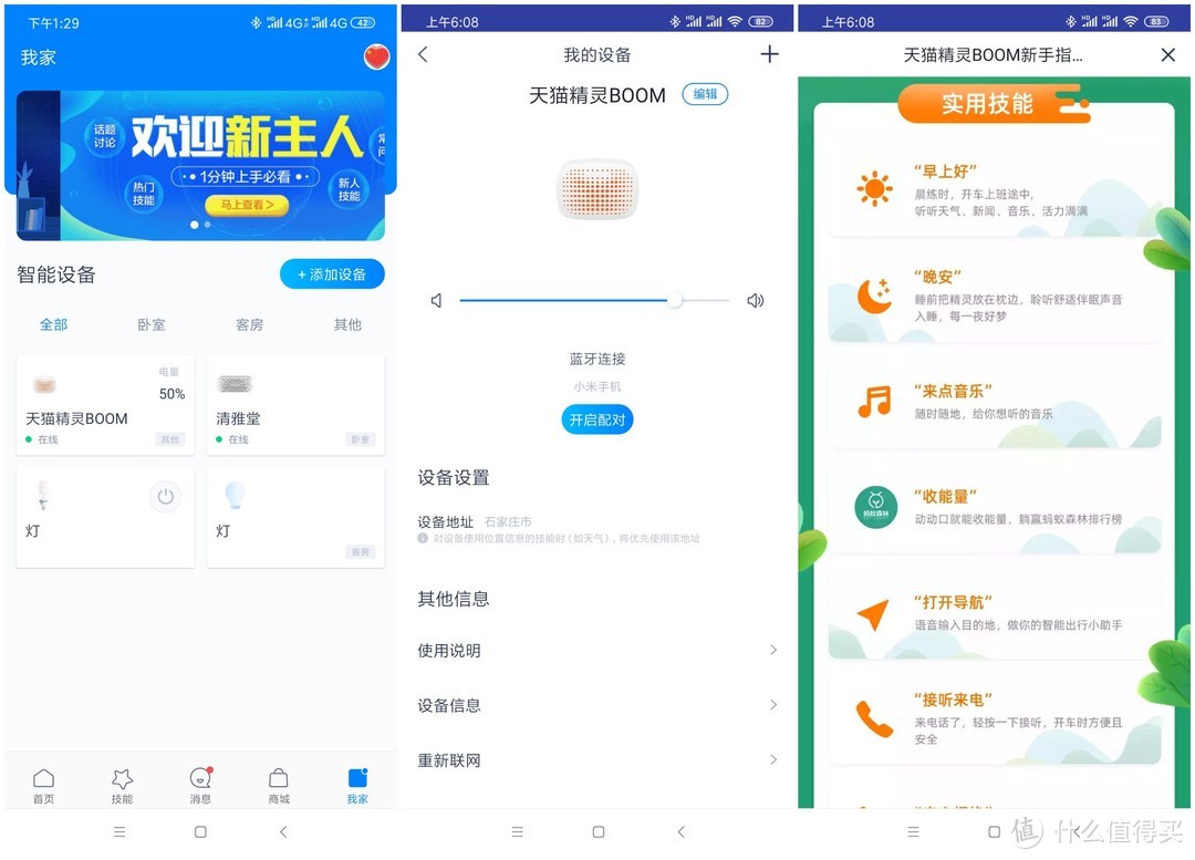 智能音箱中的小精灵——天猫精灵BOOM音箱评测报告