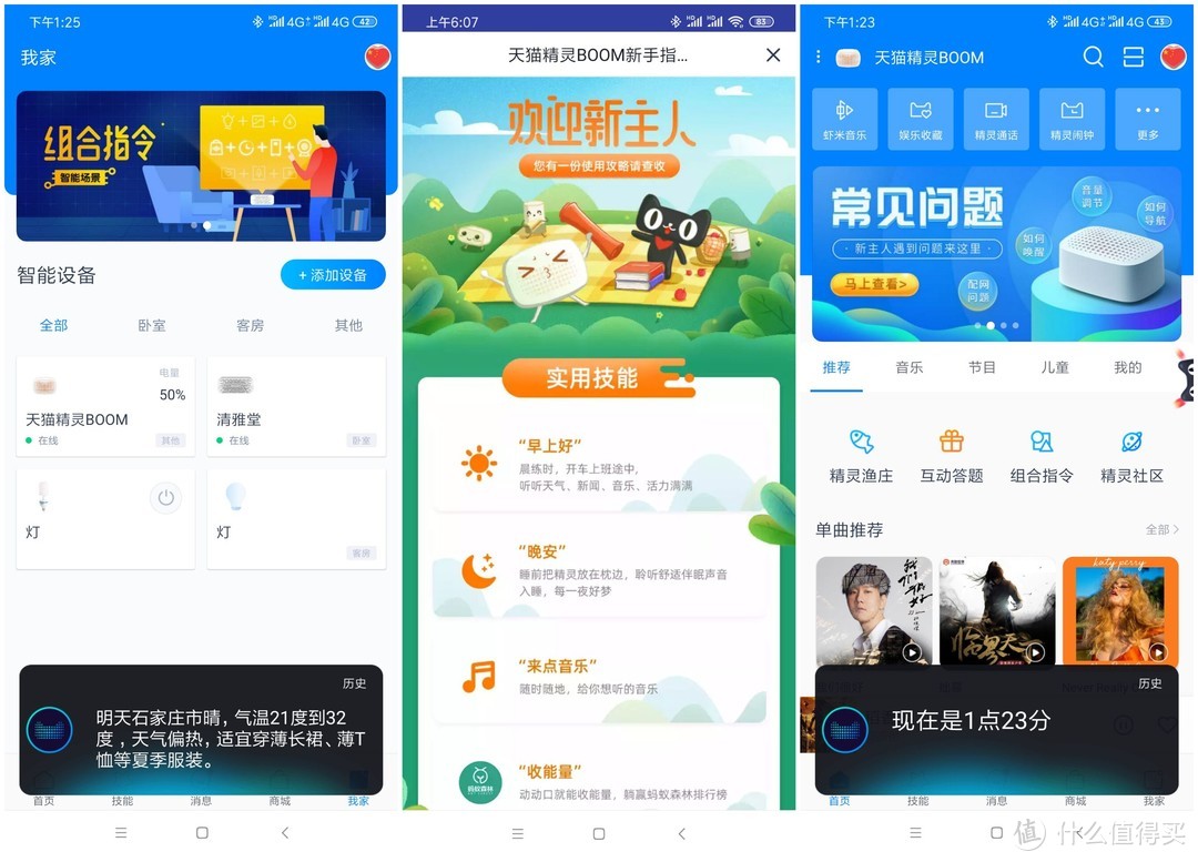 智能音箱中的小精灵——天猫精灵BOOM音箱评测报告