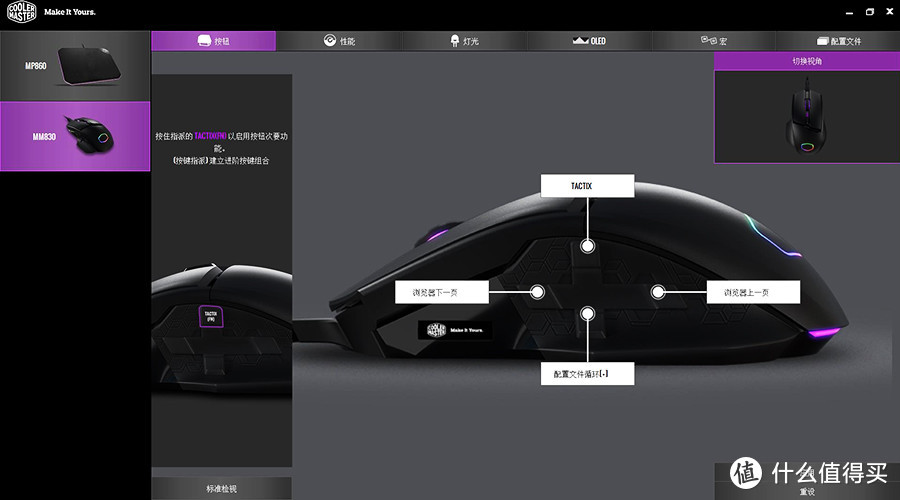 酷冷的 D-PAD，行业的一大步——酷冷至尊MM830游戏鼠标评测