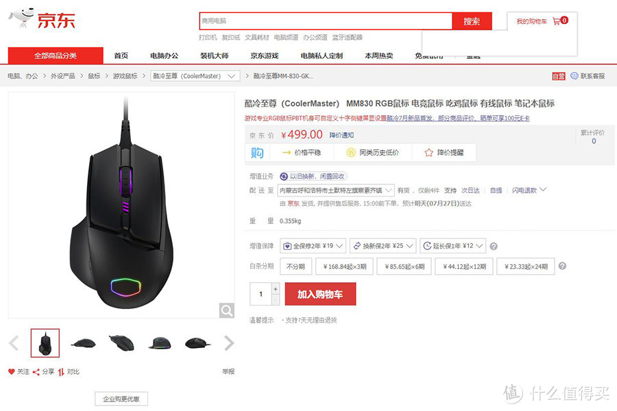 酷冷的 D-PAD，行业的一大步——酷冷至尊MM830游戏鼠标评测