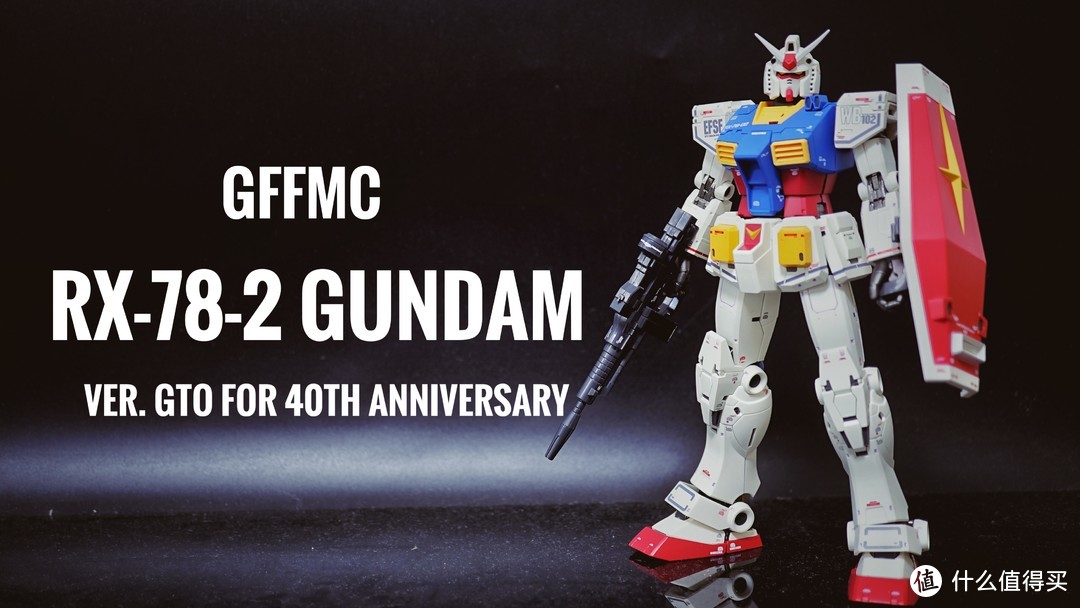 【GFFMC】高达40周年纪念限定GTO版元祖高达