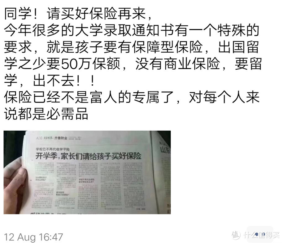 谣言粉碎机-听说没保险，大学都上不了？出国留学还出不去？