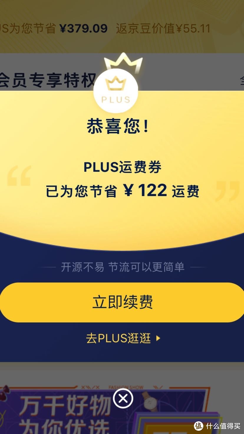 京东plus会员，今年已续费，究竟优雅的薅了京东多少羊毛呢