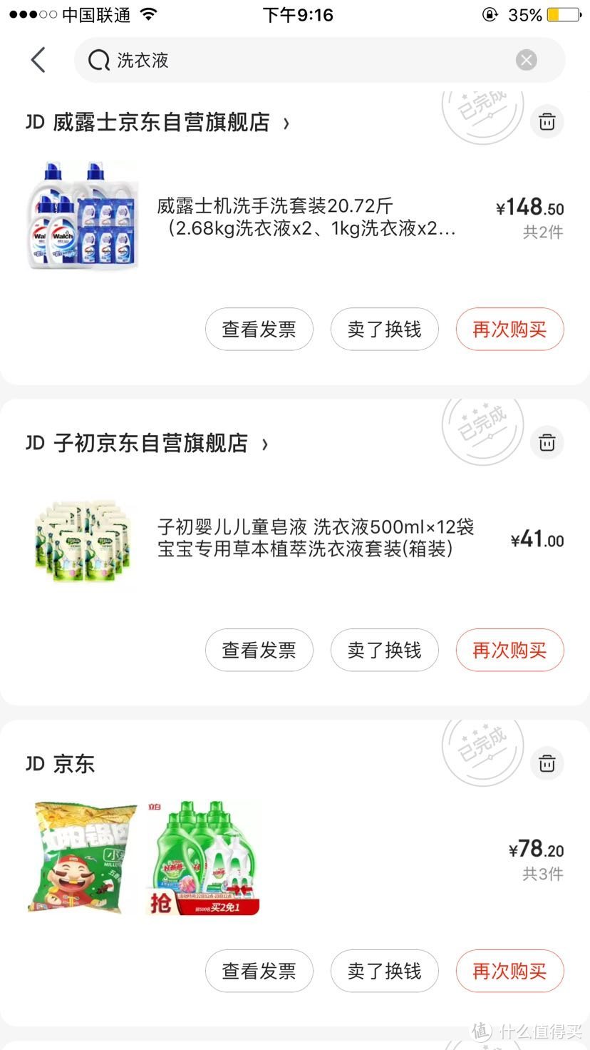 京东plus会员，今年已续费，究竟优雅的薅了京东多少羊毛呢