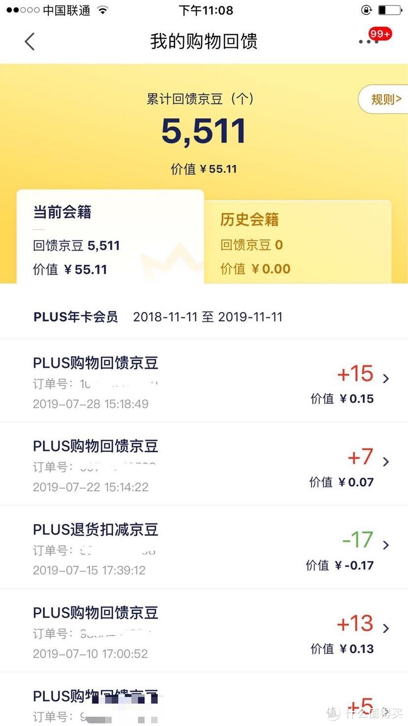 京东plus会员，今年已续费，究竟优雅的薅了京东多少羊毛呢