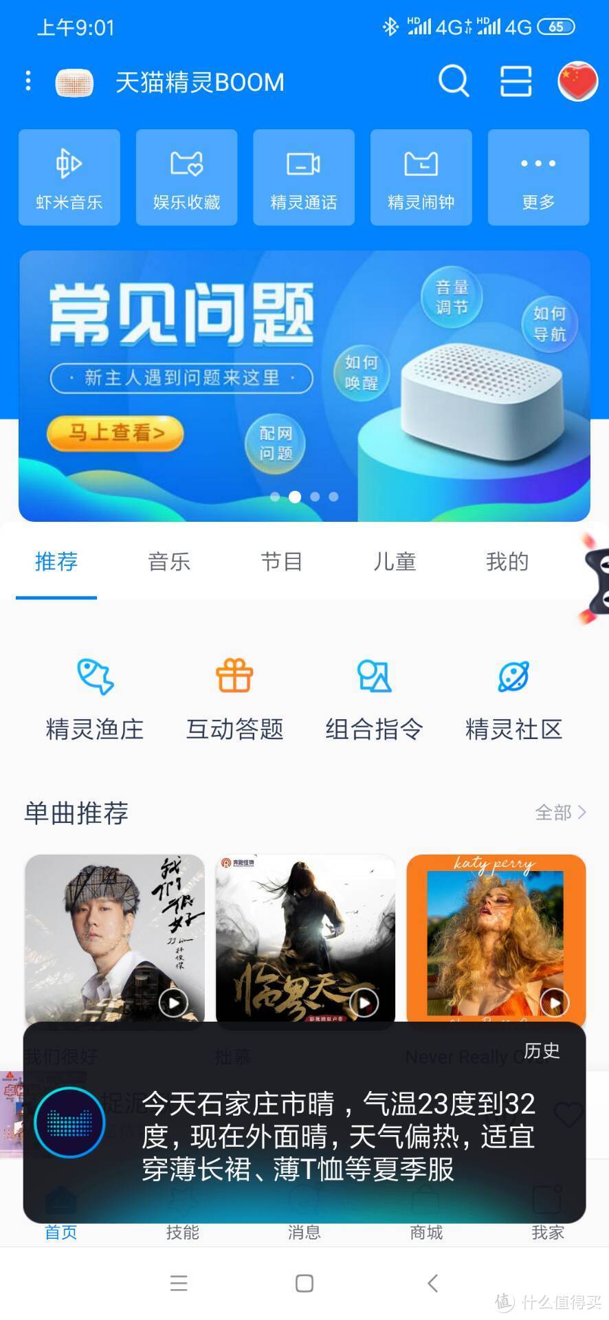 智能音箱中的小精灵——天猫精灵BOOM音箱评测报告