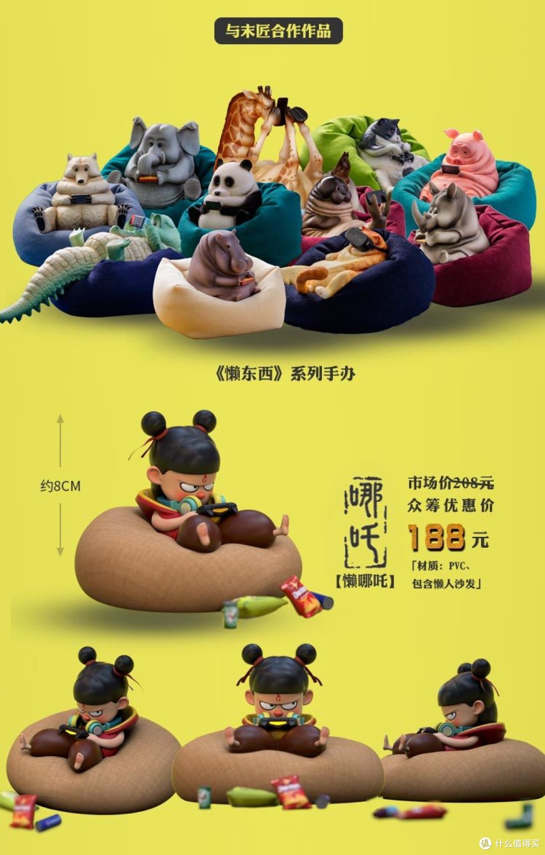 致爱二次元哪吒之魔童降世艺术家联名衍生品登场系列众筹突破900万