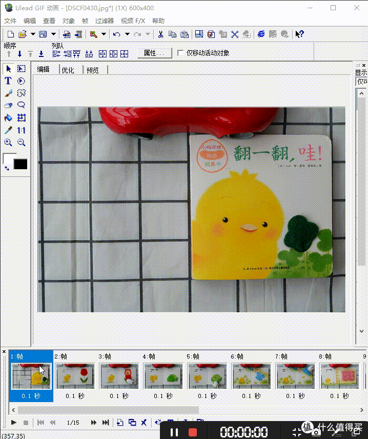 小白也能轻松玩转GIF。Ulead GIF 编辑处理GIF攻略青铜篇