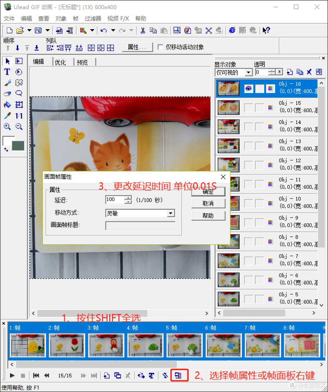 小白也能轻松玩转GIF。Ulead GIF 编辑处理GIF攻略青铜篇