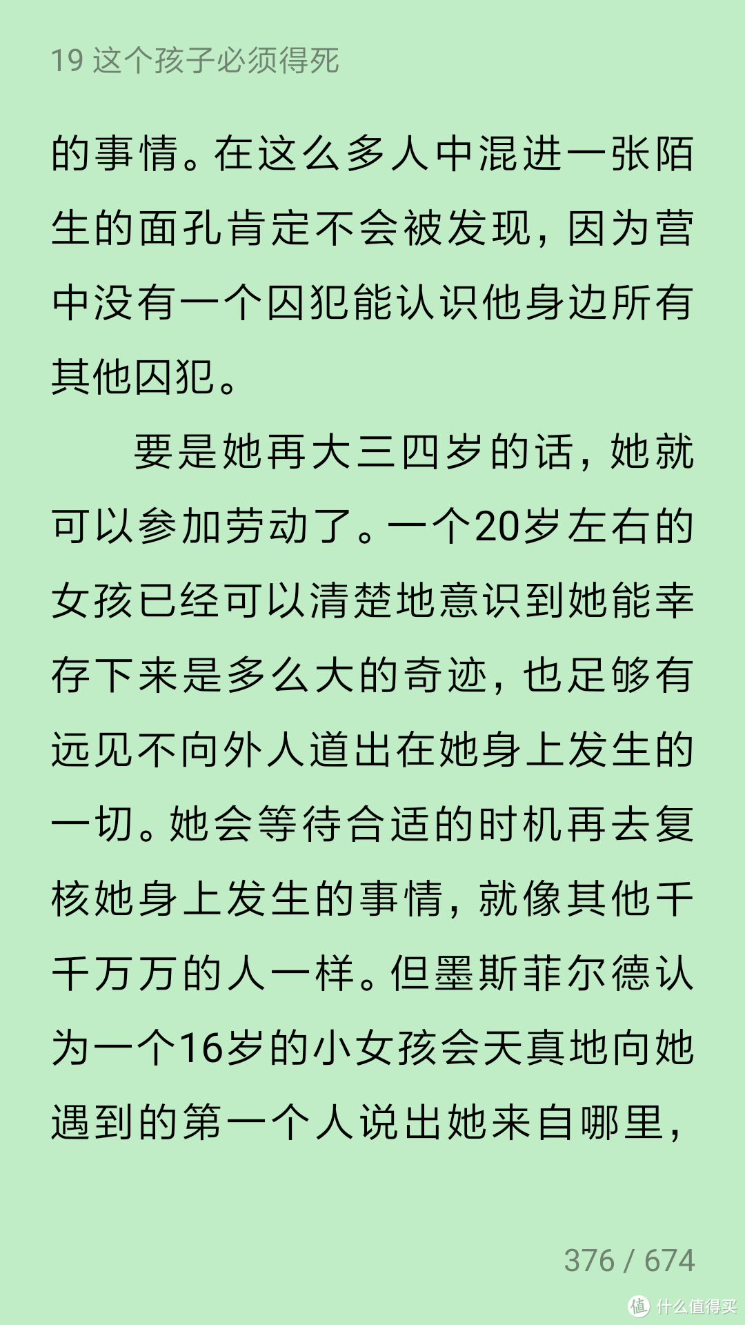 图书馆猿の2019读书计划54：《来自纳粹地狱的报告》