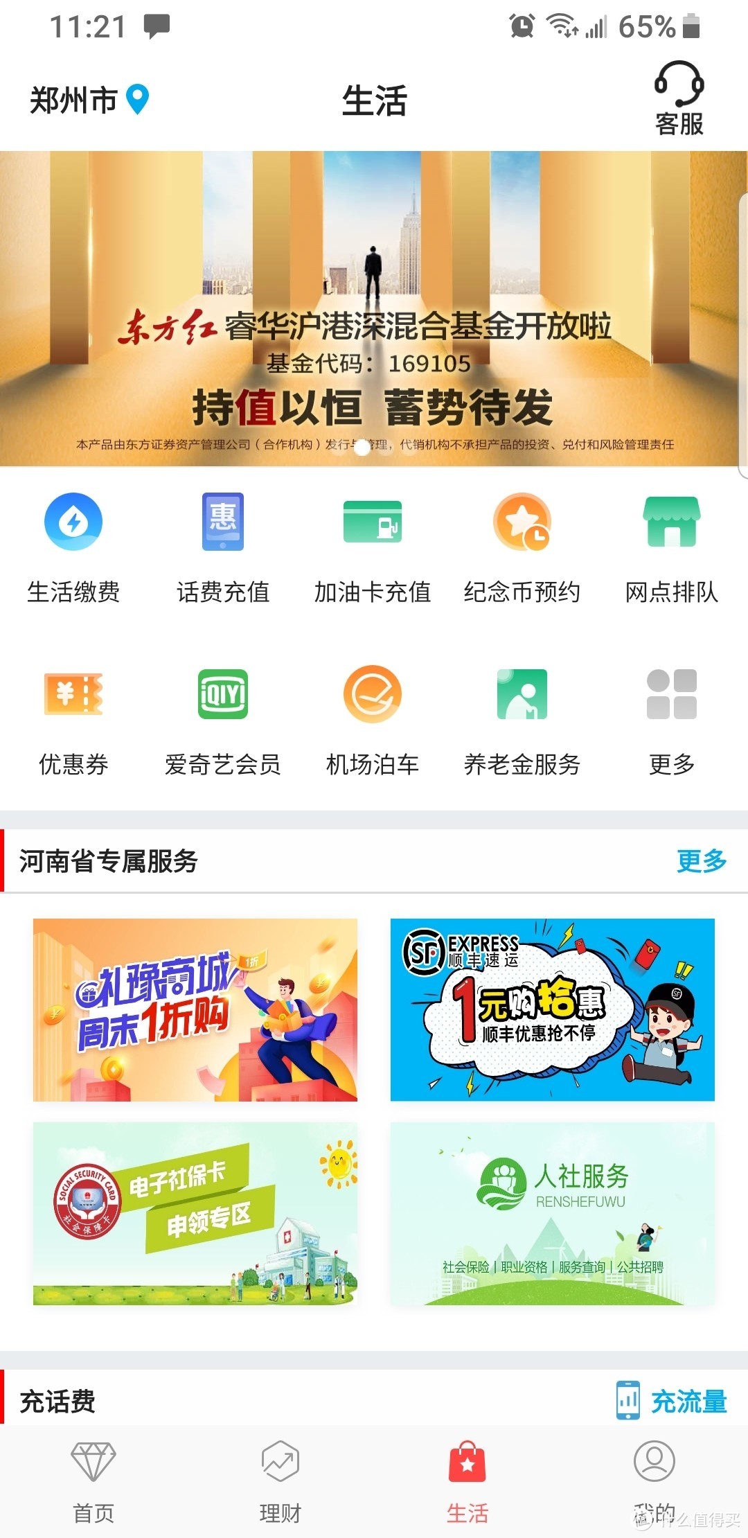 中行app一元寄顺丰，不用抢