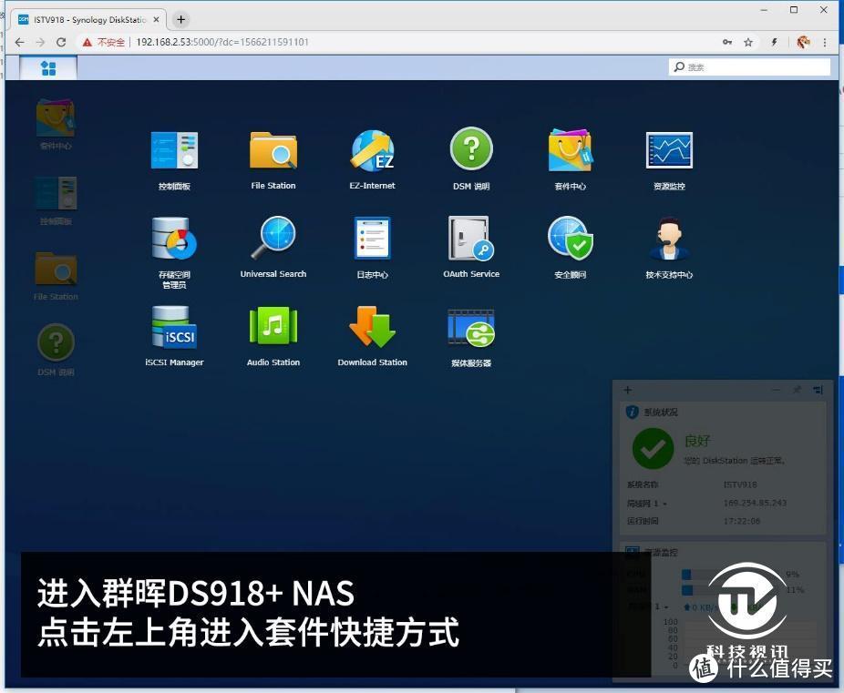 史无前例真海量 群晖DS918+实战64TB NAS