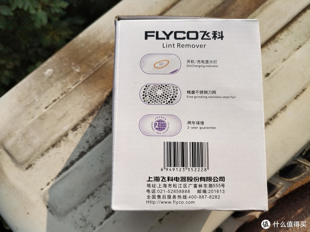 FLYCO 飞科毛球修剪器（去球器）FR5222简评