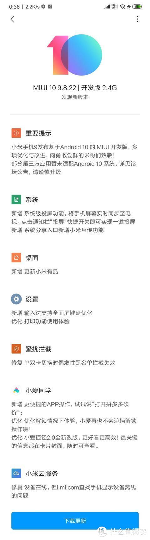 MIUI 10 9.8.22开发版推送更新 8款老机型升级EMUI 9.1