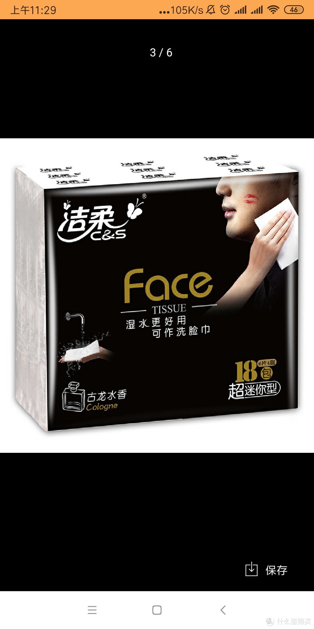 洁柔手帕纸古龙水香面纸72包