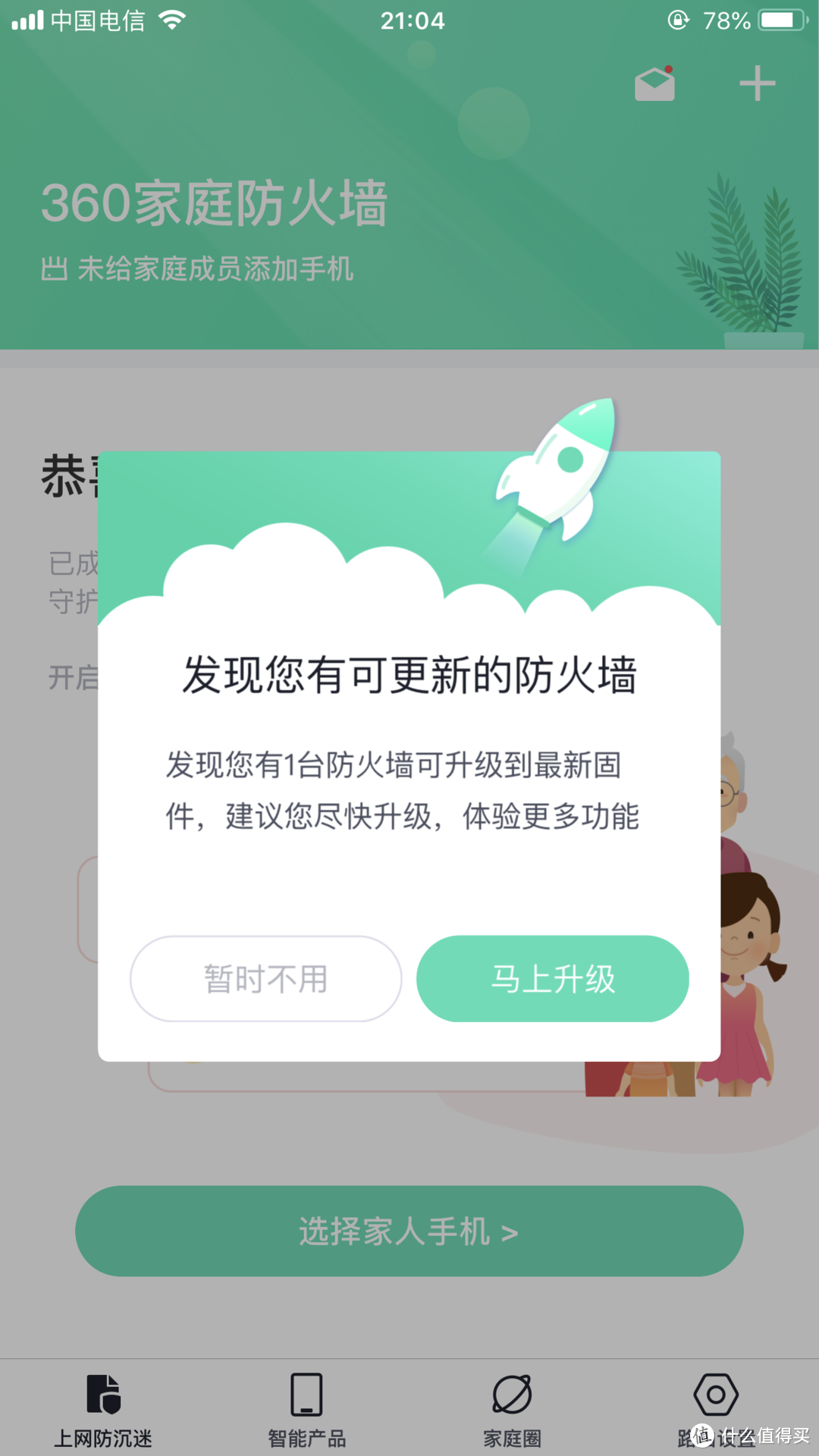 360家庭防火墙·路由器5Pro二合一版 —— 是否能满足一般家庭需求