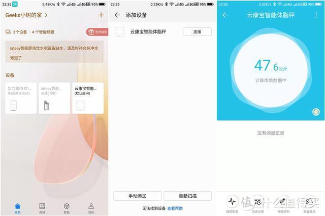 华为智能家居生态链！云康宝智能体脂秤上手体验，值不值？