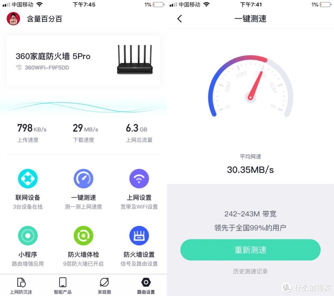 5S升级版？360家庭防火墙路由器5Pro体验点评
