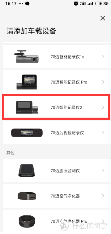 后续选择好相关机型就可使用行车记录仪了