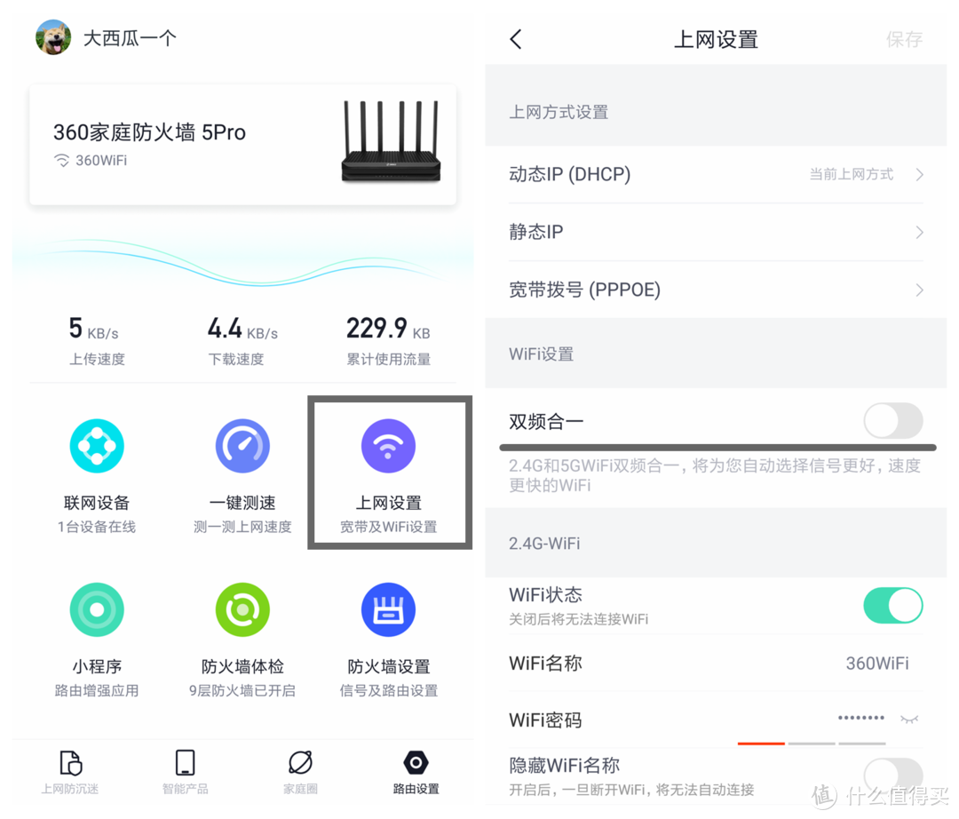 信号强劲，功能众多：360家庭防火墙 路由器5Pro 二合一版 使用评测