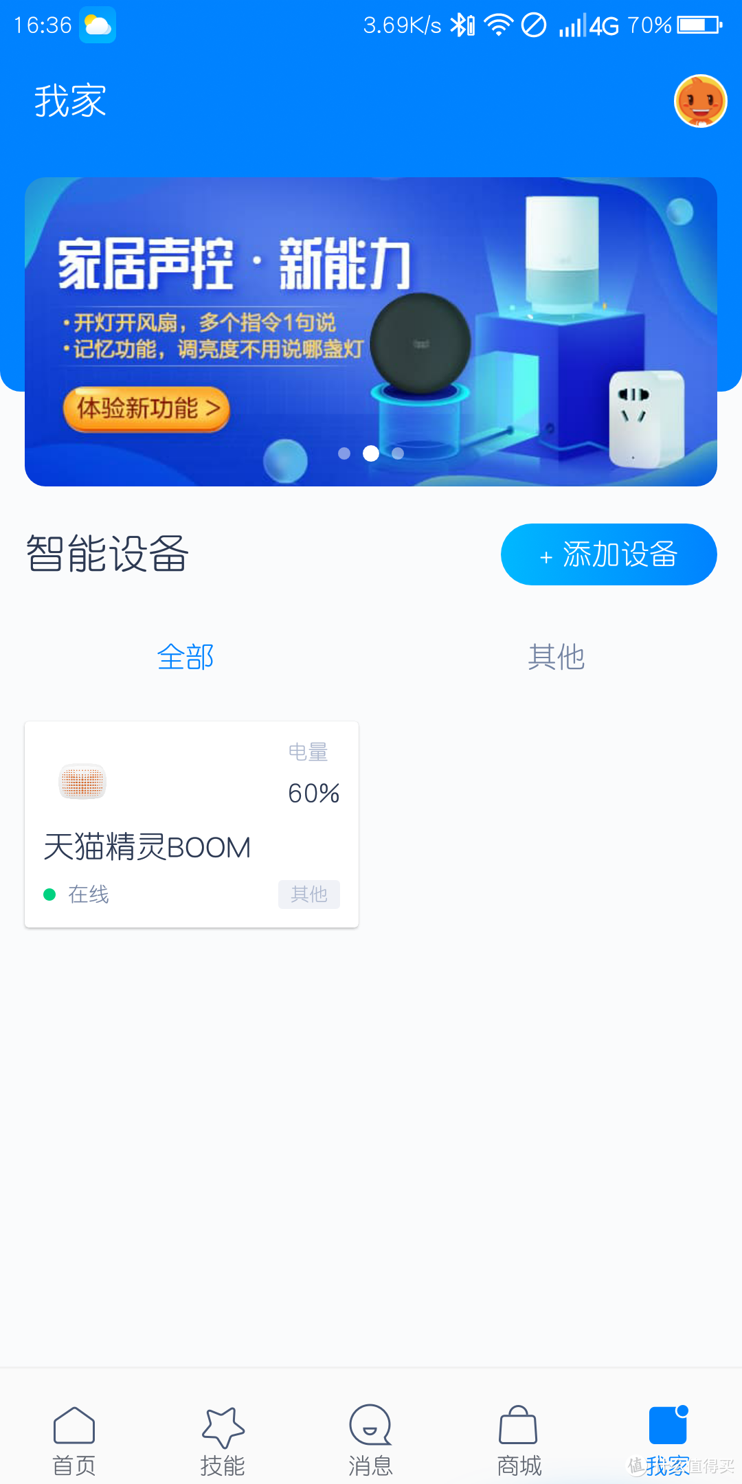 低成本组立体声，小身材有大嗓门——天猫精灵BOOM 测评