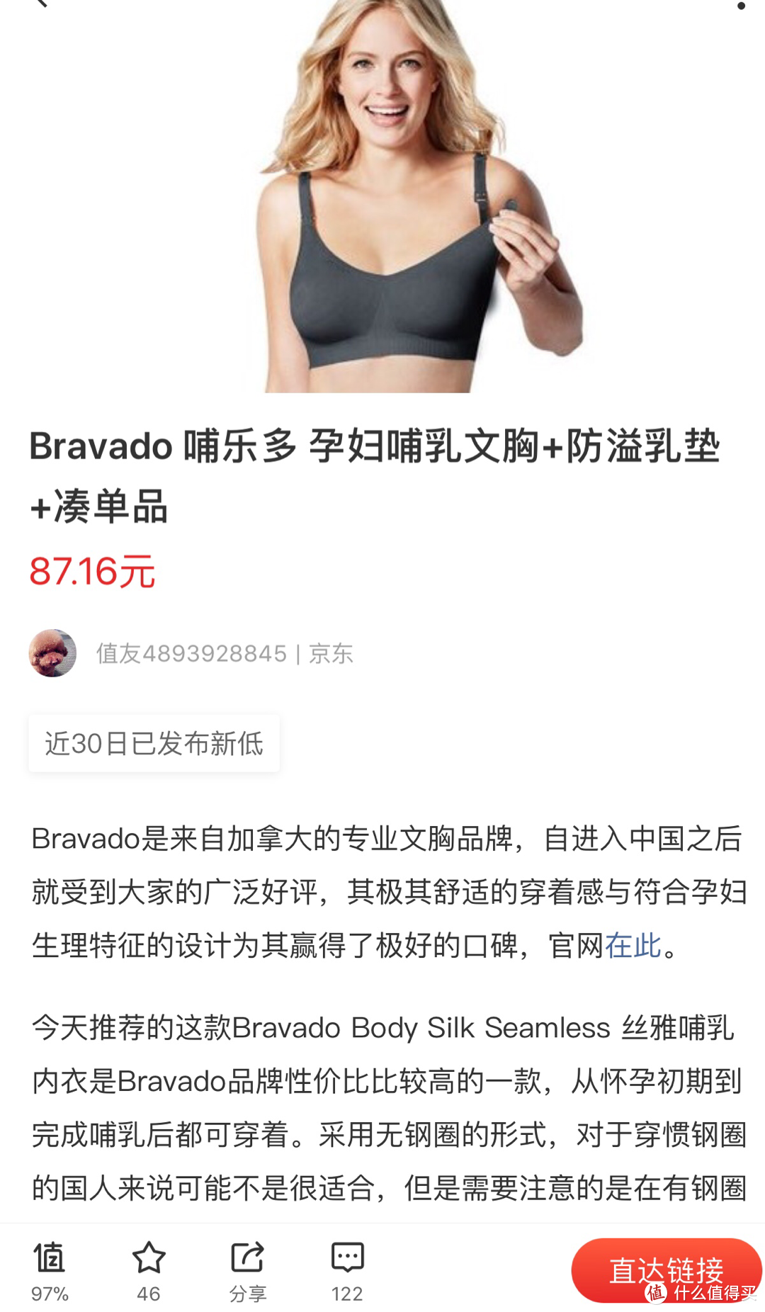 非孕期非哺乳期，竟最爱穿它-哺乐多哺乳文胸晒单