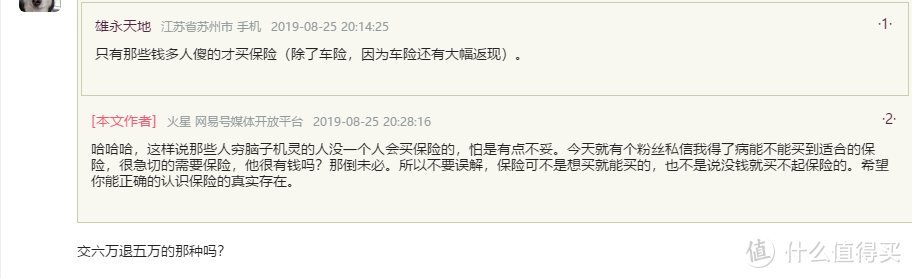 都不赔买了有啥用？为什么你还要买保险，怎么说你才信我