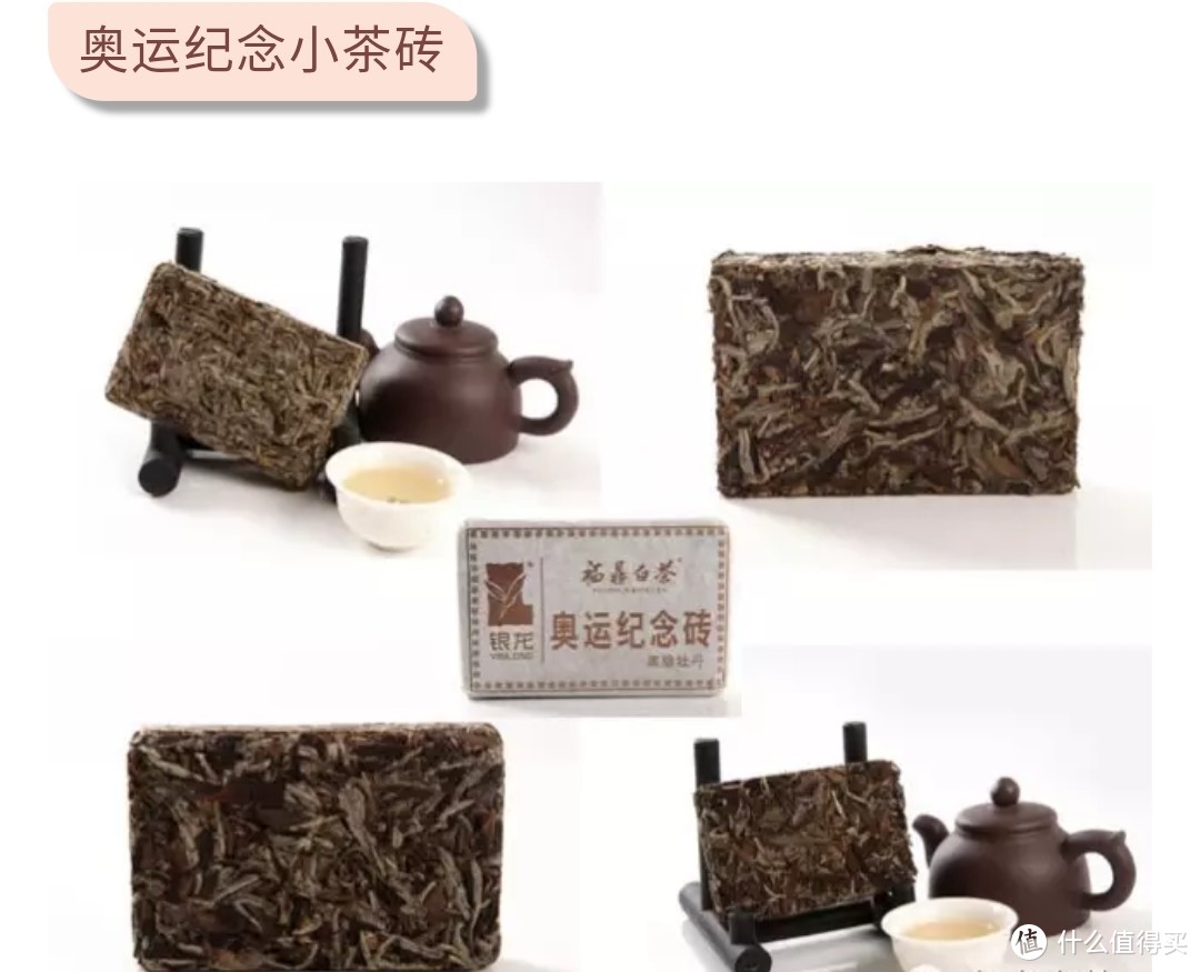 福鼎白茶银龙奥运茶砖