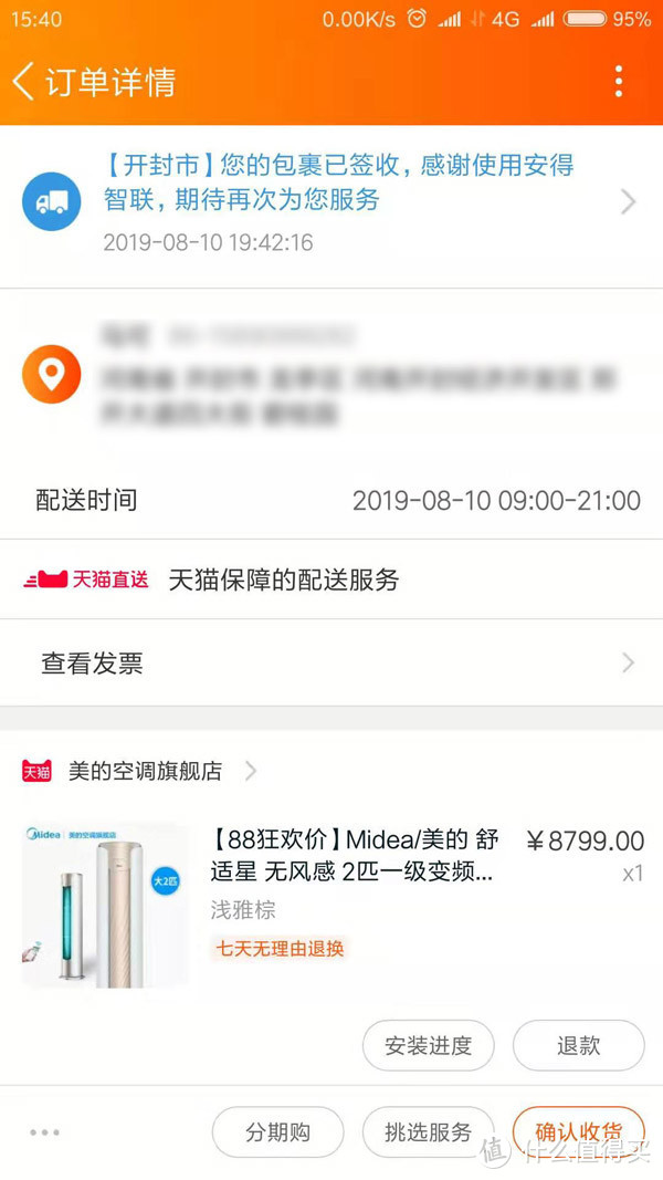 网购家电到底靠不靠谱？我的美的舒适星无风感空调购买+售后历程