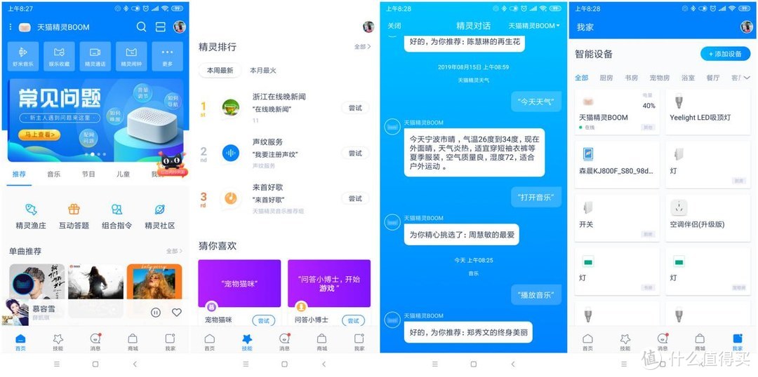 是蓝牙音箱却可以控制家电，这是什么样的神操作！天猫精灵BOOM开箱轻体验