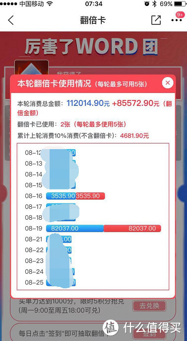 【终局之战】交通银行消费挑战赛，3000元ipad达标免费送