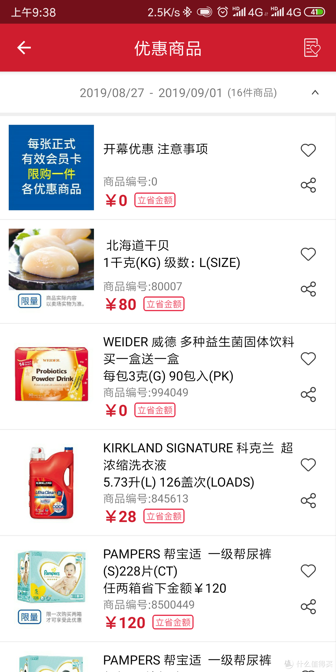 开业第一天就被迫关门的超市——Costco