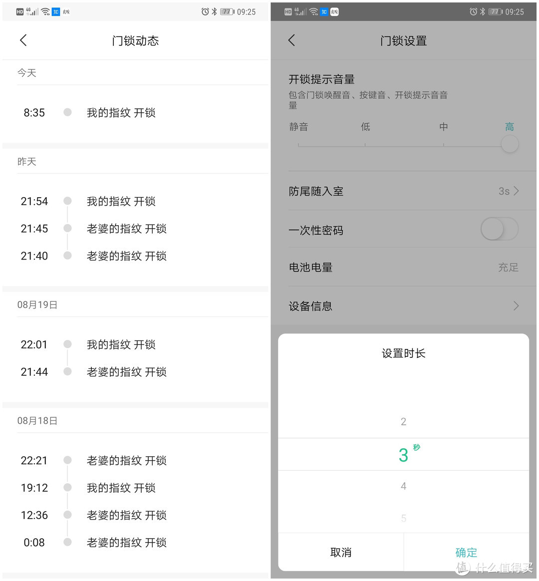 开门记录追踪和一次性密码设置