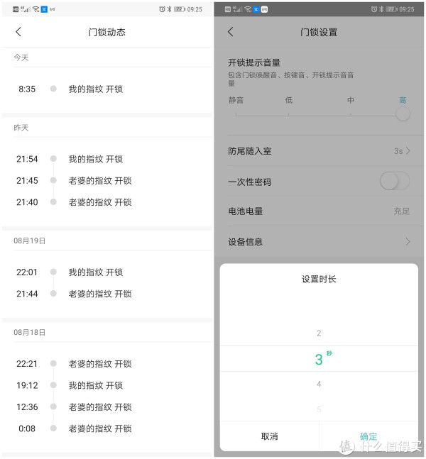 开门记录追踪和一次性密码设置