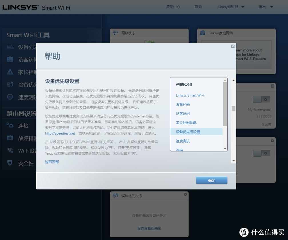 告别卡顿：Linksys领势 MR8300路由器