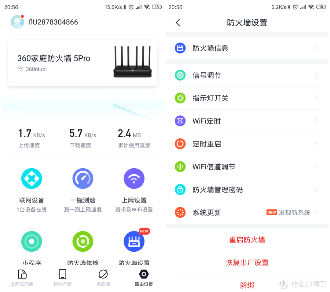 大宽带必备！360家庭防火墙路由器5 pro体验