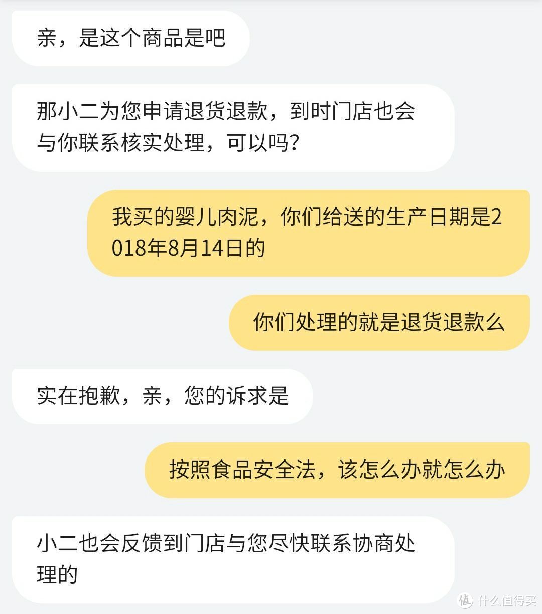 网购到过期食品咋办？记录最近一次维权经历